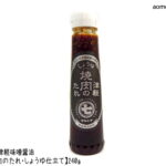 マルシチ津軽味噌醤油【津軽焼肉のたれ・しょうゆ仕立て】240g｜価格・送料・ポイント還元まとめ
