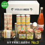 【ふるさと納税】つがる地球村 おすすめ加工品詰合せ No.3｜りんごジュース トマトジュース ジャム はちみつ たれ かりんとう [0956]｜価格・送料・ポイント還元まとめ