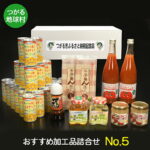 【ふるさと納税】つがる地球村 おすすめ加工品詰合せ No.5｜りんごジュース トマトジュース ジャム はちみつ たれ 牛蒡めん [0958]｜価格・送料・ポイント還元まとめ
