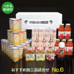 【ふるさと納税】つがる地球村 おすすめ加工品詰合せ No.6｜りんごジュース トマトジュース ジャム はちみつ たれ かりんとう [0959]｜価格・送料・ポイント還元まとめ