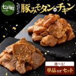 【ふるさと納税】野田食品豚みそタン・チキン【選べる！単品/セット】【豚肉 鶏肉 肉 お肉 みそ 味噌 パック セット 焼肉 BBQ たん タン チキン 冷凍 小分け手軽 簡単 タレ 味付き 青森県 七戸町】｜価格・送料・ポイント還元まとめ