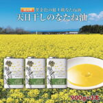 【ふるさと納税】天日干しのなたね油　900g×3｜価格・送料・ポイント還元まとめ