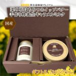 【ふるさと納税】【青森県横浜町】澤谷養蜂園　プレミアム菜の花はちみつホイップバター・手作り蜂蜜生キャラメル　ギフトE｜価格・送料・ポイント還元まとめ