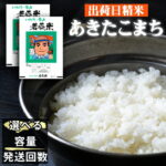 【ふるさと納税】古米 新米 あきたこまち 精米 おすすめ 5kg 10kg 20kg 単発便 定期便 ／ 白米 出荷日精米 国産 岩手県産 岩手県 雫石町 米 こめ コメ ご飯 ごはん ライス ふっくら つやつや 仕送り お取り寄せ 水分含量高め 農家直送 産地直送 送料無料 わかふじ農産 常温｜価格・送料・ポイント還元まとめ｜レビュー6件