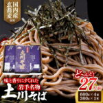 【ふるさと納税】 蕎麦 乾麺 2.7kg 27人前 土川そば 岩手名物 年越しそば ギフト お取り寄せ 田舎そば 玄そば 干しそば 簡易包装 業務用 ご家庭用 小分け 備蓄 長期保存 常温保存 ストック 簡単調理 贈答 プレゼント 国内製造 ご当地 グルメ 土産 名物 麺 東北 岩手県 岩手町｜価格・送料・ポイント還元まとめ｜レビュー3件
