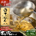 【ふるさと納税】【選べる本数！】美味益気寿すっぽんスープ190g 15缶 30缶 60缶 90缶 すっぽん スッポン 缶スープ すっぽん鍋 化学調味料不使用 便利 使いやすい ストック スープ 雑炊 茶碗蒸し 岩手県 岩手町 イワタニ｜価格・送料・ポイント還元まとめ