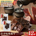 【ふるさと納税】【選べる数量】【岩手短角和牛】JOMON燻製ビーフジャーキー30g 2個 4個 8個 12個 三陸産真昆布 ジャーキー 柔らかい 甘み 赤身 和牛 燻製 おつまみ 酒の肴 晩酌 つまみ 岩手県 岩手町 【価格改定】※着日指定不可※沖縄県・離島への配送不可｜価格・送料・ポイント還元まとめ