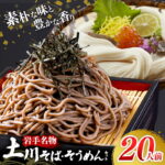 【ふるさと納税】そば 乾麺 岩手名物「土川そば（6束）」と「そうめん（4束）」セット 蕎麦 玄蕎麦 そうめん 素麵 麺類 麺 のど越し ギフト 贈り物 干そば ざるそば 年越しそば セット 岩手県 岩手町 土川そば｜価格・送料・ポイント還元まとめ