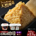 【ふるさと納税】大森商店のこだわり味噌2種3点セット 味噌 みそ 天然醸造 国産大豆 みそ汁 調味料 味噌焼き 食べ比べ 人気 冷蔵 岩手県 岩手町｜価格・送料・ポイント還元まとめ