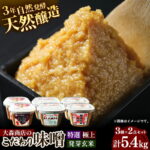 【ふるさと納税】大森商店のこだわり味噌6点セット 味噌 みそ 天然醸造 国産大豆 みそ汁 調味料 味噌焼き 食べ比べ 人気 冷蔵 岩手県 岩手町｜価格・送料・ポイント還元まとめ