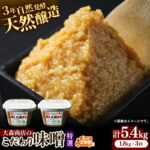 【ふるさと納税】大森商店のこだわり味噌3カ月定期便　【03303-0114】 味噌 みそ 天然醸造 国産大豆 みそ汁 調味料 味噌焼き 人気 冷蔵 岩手県 岩手町｜価格・送料・ポイント還元まとめ