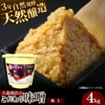 【ふるさと納税】大森商店のこだわり味噌【極上】4kg 味噌 みそ 天然醸造 自然発酵 熟成 国産大豆 無添加 みそ汁 調味料 味噌焼き 料理 米麹 人気 冷蔵 岩手県 岩手町｜価格・送料・ポイント還元まとめ