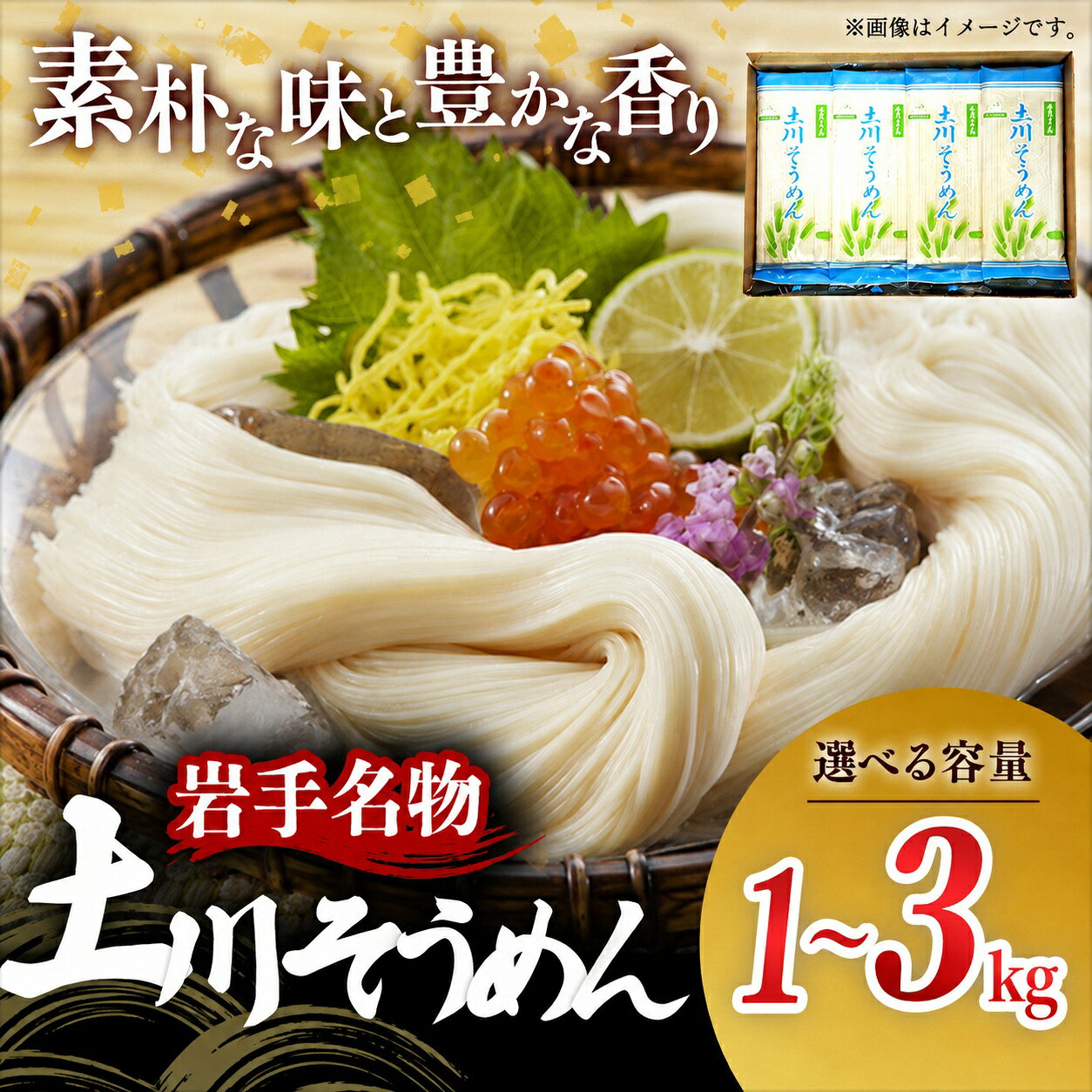 【ふるさと納税】 そうめん 素麺 乾麺 訳あり 選べる容量 1kg 2kg 3kg 土川そうめん 200g 小分け 個包装 干しそうめん 常温保存 長期保存 保存食 備蓄 常備麺 家庭用 にゅうめん ソーメン 簡易包装 簡単調理 時短 お取り寄せ 冷やしそうめん 麺類 岩手名物 夏 岩手県 岩手町｜価格・送料・ポイント還元まとめ