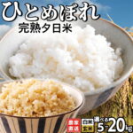 【ふるさと納税】【 令和8年産 新米 】＼選べる種類・サイズ／ ひとめぼれ 米 精米 玄米 岩手県紫波町産 農家直送 令和8年産 新米 「完熟夕陽米 5kg 10kg 20kg( 精米 | 玄米 )」 産地直送 こめ ご飯 夕陽米 岩手県 特別栽培 事業者応援 生産者支援 日常使い｜価格・送料・ポイント還元まとめ