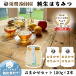 【ふるさと納税】【国産】 巣鴨養蜂園のはちみつ3本おまかせセット 　岩手県西和賀町 にしわが 蜂蜜 岩手県はちみつ品評会受賞｜価格・送料・ポイント還元まとめ