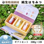 【ふるさと納税】 【ギフトセット】日本一に輝いた巣鴨養蜂園はちみつ「300g」3本 岩手県西和賀町 にしわが 蜂蜜 岩手県はちみつ品評会受賞　国産｜価格・送料・ポイント還元まとめ