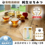 【ふるさと納税】巣鴨養蜂園はちみつ「150g」2本 岩手県西和賀町 にしわが 蜂蜜 岩手県はちみつ品評会受賞｜価格・送料・ポイント還元まとめ