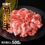 【ふるさと納税】前沢牛 切り落とし スライス 500g 冷凍 切落し 焼き肉 霜降り 黒毛和牛 国産 三大和牛 和牛 岩手県 金ケ崎町 霜降り肉 前沢 牛 お肉 最高級 ブランド牛 受賞 銘柄 味の 芸術品 いわて 奥州 牛 肉 JA 岩手ふるさと｜価格・送料・ポイント還元まとめ｜レビュー1件