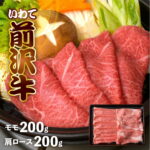 【ふるさと納税】前沢牛 すき焼き専科 肩ロース 200g モモ 200g 冷凍 切落し 焼き肉 霜降り 黒毛和牛 国産 和牛 岩手県 金ケ崎町 霜降り肉 前沢 牛 お肉 最高級 ブランド牛 受賞 銘柄 味の 芸術品 いわて 奥州 牛 肉 JA 岩手ふるさと｜価格・送料・ポイント還元まとめ