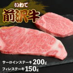 【ふるさと納税】前沢牛 食べ比べ フィレ 150g サーロイン 200g 冷凍 切落し 焼き肉 霜降り 黒毛和牛 国産 和牛 岩手県 金ケ崎町 霜降り肉 前沢 牛 お肉 最高級 ブランド牛 受賞 銘柄 味の 芸術品 いわて 奥州 牛 肉 JA 岩手ふるさと｜価格・送料・ポイント還元まとめ