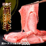 【ふるさと納税】牛肉 すき焼き / しゃぶしゃぶ / 焼き肉 ( カルビ ) 前沢牛 肩ロース 300g 冷凍 霜降り 黒毛和牛 国産 和牛 岩手県 金ケ崎町 霜降り肉 前沢 牛 お肉 ブランド牛 味の 芸術品 いわて 奥州 牛 肉 JA 岩手ふるさと｜価格・送料・ポイント還元まとめ