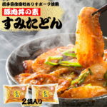 【ふるさと納税】四元豚 ありすポーク すみた丼 豚丼 2食分 140g × 2袋 / 国産 ブランド 四元豚 バラ肉 豚バラ おかず 丼 ギフト 贈り物 冷凍 送料無料 ふるさと納税 [#0098_ari]｜価格・送料・ポイント還元まとめ