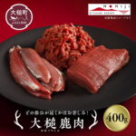 【ふるさと納税】ジビエ 鹿肉 お試し 400g 部位は おまかせ 大槌ジビエ 岩手県大槌町 大槌鹿 国産（モモ カタ スペアリブ スジ など）鹿 肉 シカ しか 冷凍 フレンチ おかず ロースト 煮物 バーベキュー 焼き肉 フレッシュ 送料無料 MOMIJI｜価格・送料・ポイント還元まとめ