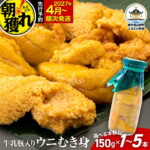 【ふるさと納税】【発祥の地】牛乳瓶入り生うに 2027年4月以降発送 川石水産 生うに 150〜750g 1〜5本 国産 三陸山田 岩手県 山田町 牛乳瓶 無添加 ウニ 雲丹 うに キタムラサキウニ 特選 ミョウバン不使用｜価格・送料・ポイント還元まとめ｜レビュー168件