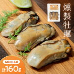 【ふるさと納税】燻製牡蠣40g×4袋セット 山田湾 燻製牡蠣 スモークラボ香屋 岩手大学農学部 三陸水産研究センター お酒 おつまみ スモーク 燻製 三陸山田 岩手県 山田町 新鮮 かき カキ 牡蠣 ギフト YD-1118｜価格・送料・ポイント還元まとめ｜レビュー1件
