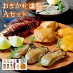 【ふるさと納税】おまかせ 燻製 詰め合わせセットA スモークラボ香屋 薫製 くん製 ホタテ ひも 牡蠣 かき カキ 海鞘 ホヤ ほや 赤皿貝 スモーク 三陸山田 岩手県 山田町 新鮮 ギフト YD-559｜価格・送料・ポイント還元まとめ｜レビュー2件