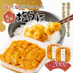 【ふるさと納税】【無添加】塩うに 100g 2個セットうにと塩だけで作る 菅原商店 国産 三陸山田 岩手県 山田町 三陸 旬 うに 無添加 ウニ 雲丹 うに丼 無添加ウニ キタムラサキウニ 特選 お歳暮 お中元 年末年始 YD-579｜価格・送料・ポイント還元まとめ｜レビュー2件