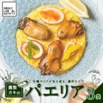 【ふるさと納税】 燻製 パエリア 3袋セット スモークラボ香屋 薫製 くん製 ムール貝 山田のムール貝 カキ かき 牡蠣 ほたて ホタテ 帆立 いか イカ 烏賊 三陸山田 岩手県 山田町 新鮮 ギフト YD-1120｜価格・送料・ポイント還元まとめ｜レビュー1件