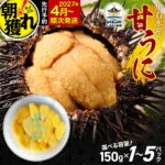 【ふるさと納税】【極上】甘うに 150〜750g 1〜5パック 三陸産 川石水産 【2027年4月以降発送 】 国産 三陸山田 岩手県 山田町 三陸 旬 無添加 ウニ 雲丹 うに丼 キタムラサキウニ 特選 ミョウバン不使用｜価格・送料・ポイント還元まとめ｜レビュー1件