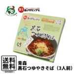 青森 黒石 つゆやきそば 3人前 B-1グランプリ ご当地やきそば 常温 KT3｜価格・送料・ポイント還元まとめ