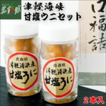 【佐井村漁協　津軽海峡 甘塩うにセット （2本入）】 送料込み・産地直送 青森｜価格・送料・ポイント還元まとめ｜レビュー4件