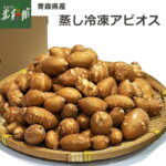 【くるくる佐井村　蒸し冷凍アピオス】送料込み・産地直送 青森■冷凍発送｜価格・送料・ポイント還元まとめ