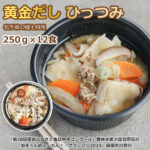 黄金だし ひっつみ 12個 セット 250g 冷凍 岩手 郷土料理 送料無料 紫波町 もちもち牛 もち姫 小麦 料理 お土産 お中元 お歳暮 正月 帰省 食べ物 ご当地 限定 日本産 送料無料 クール便 食品 美味しい 電子 レンジ 調理 よんりん舎 紫波 野菜 ふ｜価格・送料・ポイント還元まとめ