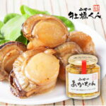 「満天青空レストラン」で紹介されました！ 山田のあかちゃん（大） アカザラ貝 燻製 オリーブオイル 漬け　無添加　岩手 山田町 おつまみ 食品ギフト｜価格・送料・ポイント還元まとめ｜レビュー5件